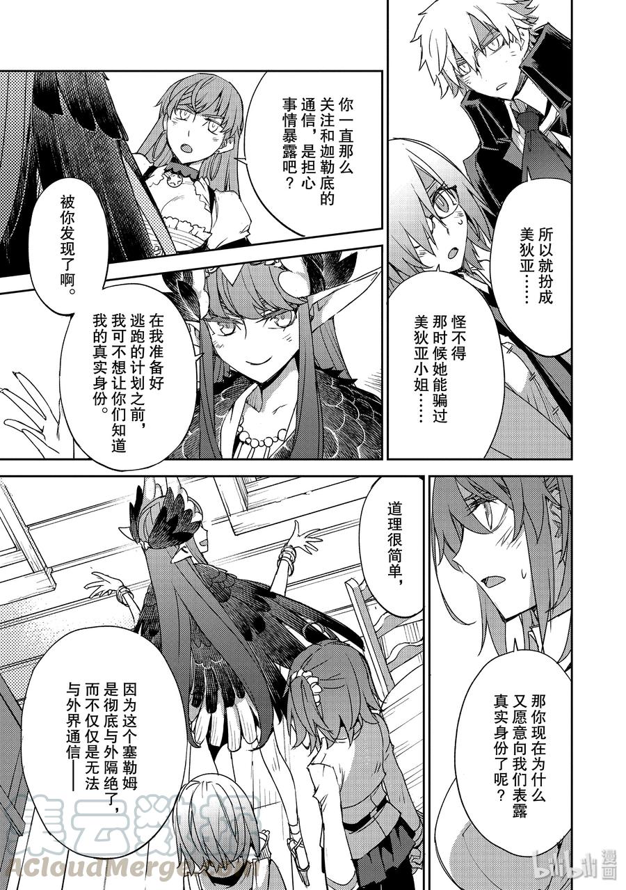 《Fate_Grand Order -Epic of Remnant- 亚种特异点Ⅳ 禁忌降临庭园 塞勒姆 异端塞勒姆》019 第一结—9 第15页