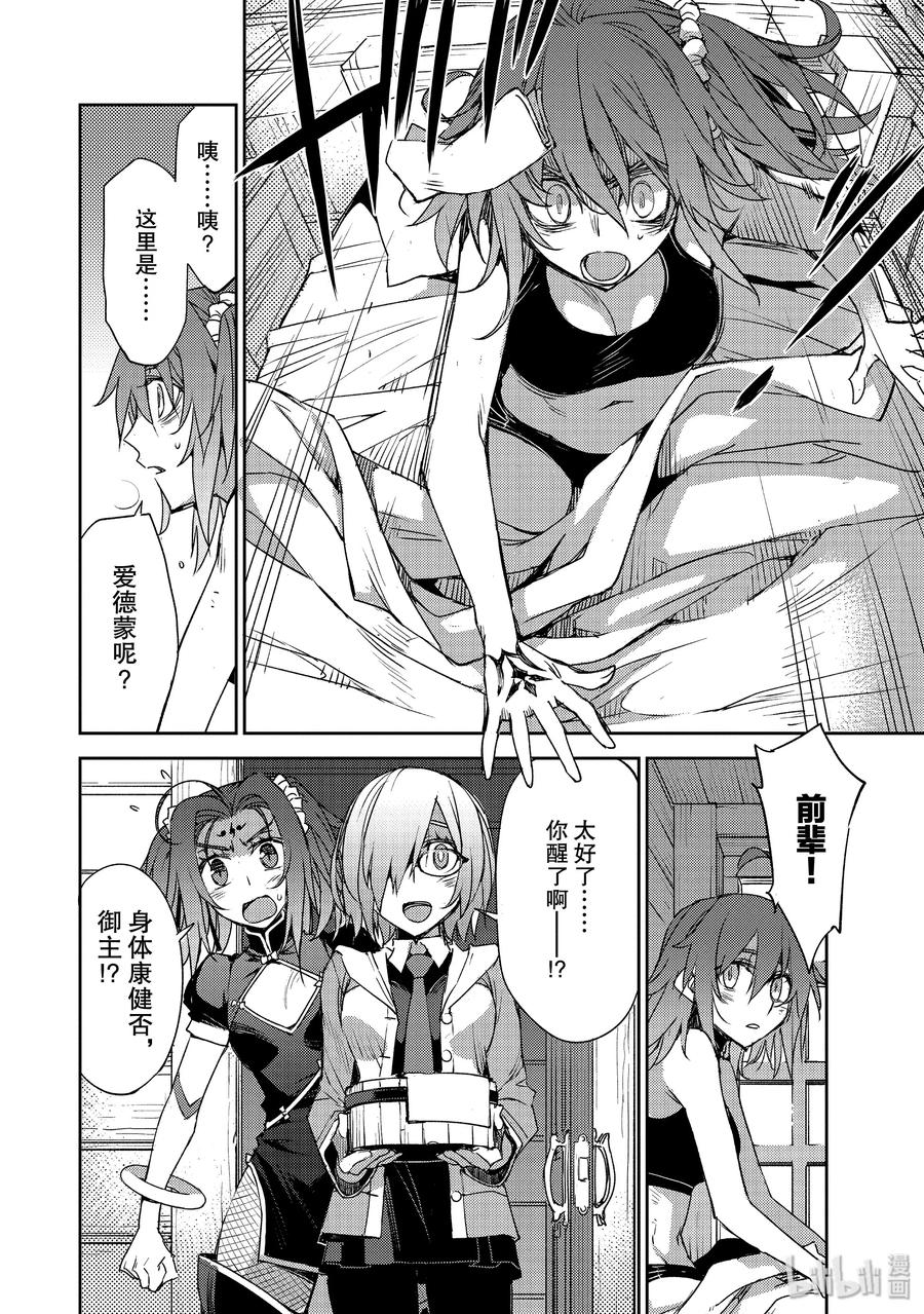 《Fate_Grand Order -Epic of Remnant- 亚种特异点Ⅳ 禁忌降临庭园 塞勒姆 异端塞勒姆》019 第一结—9 第10页