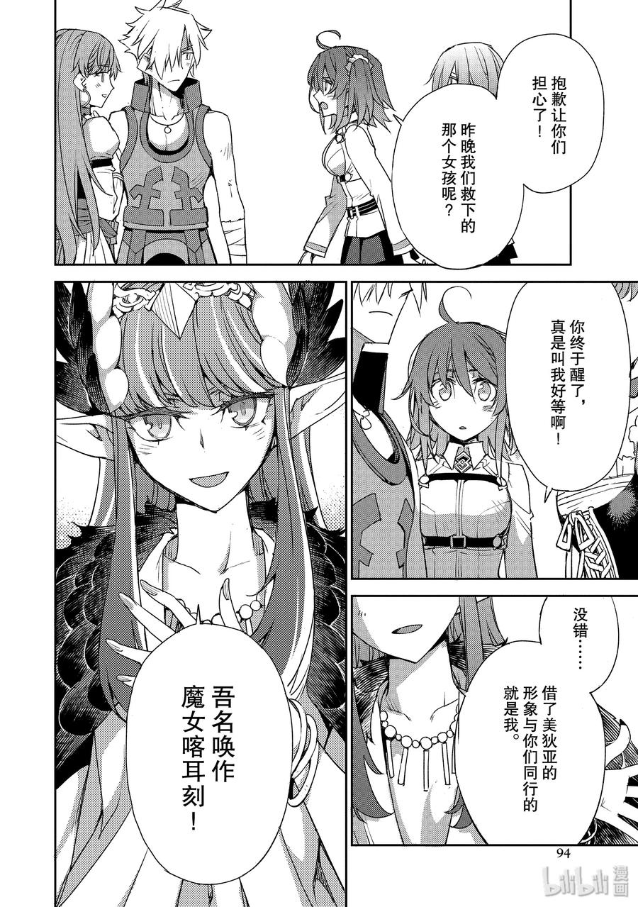 《Fate_Grand Order -Epic of Remnant- 亚种特异点Ⅳ 禁忌降临庭园 塞勒姆 异端塞勒姆》019 第一结—9 第12页