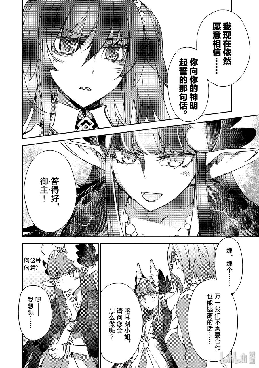 《Fate_Grand Order -Epic of Remnant- 亚种特异点Ⅳ 禁忌降临庭园 塞勒姆 异端塞勒姆》019 第一结—9 第18页