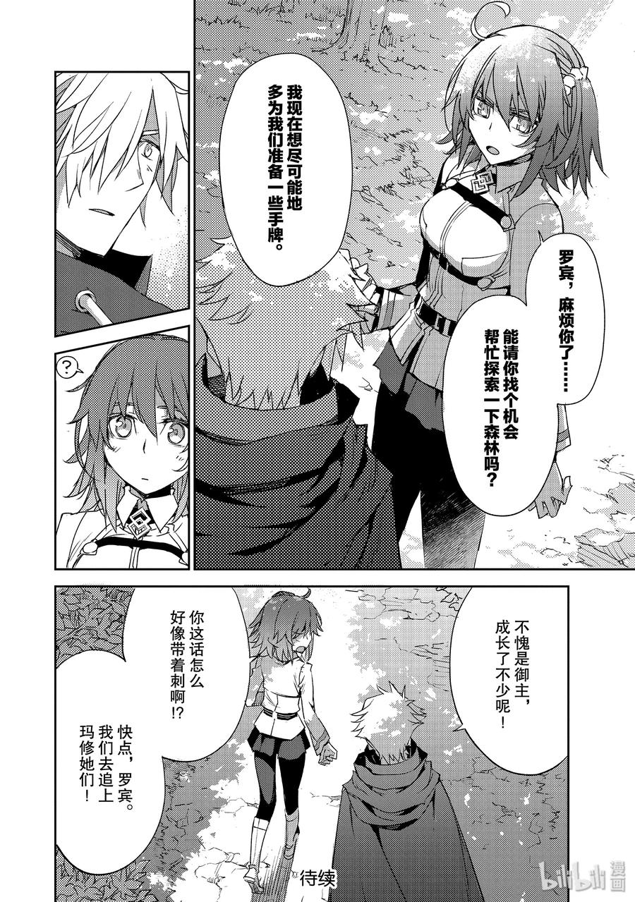 《Fate_Grand Order -Epic of Remnant- 亚种特异点Ⅳ 禁忌降临庭园 塞勒姆 异端塞勒姆》019 第一结—9 第24页