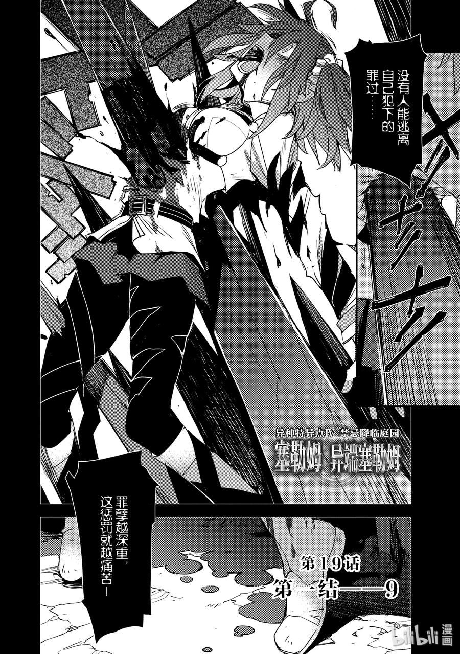 《Fate_Grand Order -Epic of Remnant- 亚种特异点Ⅳ 禁忌降临庭园 塞勒姆 异端塞勒姆》019 第一结—9 第2页