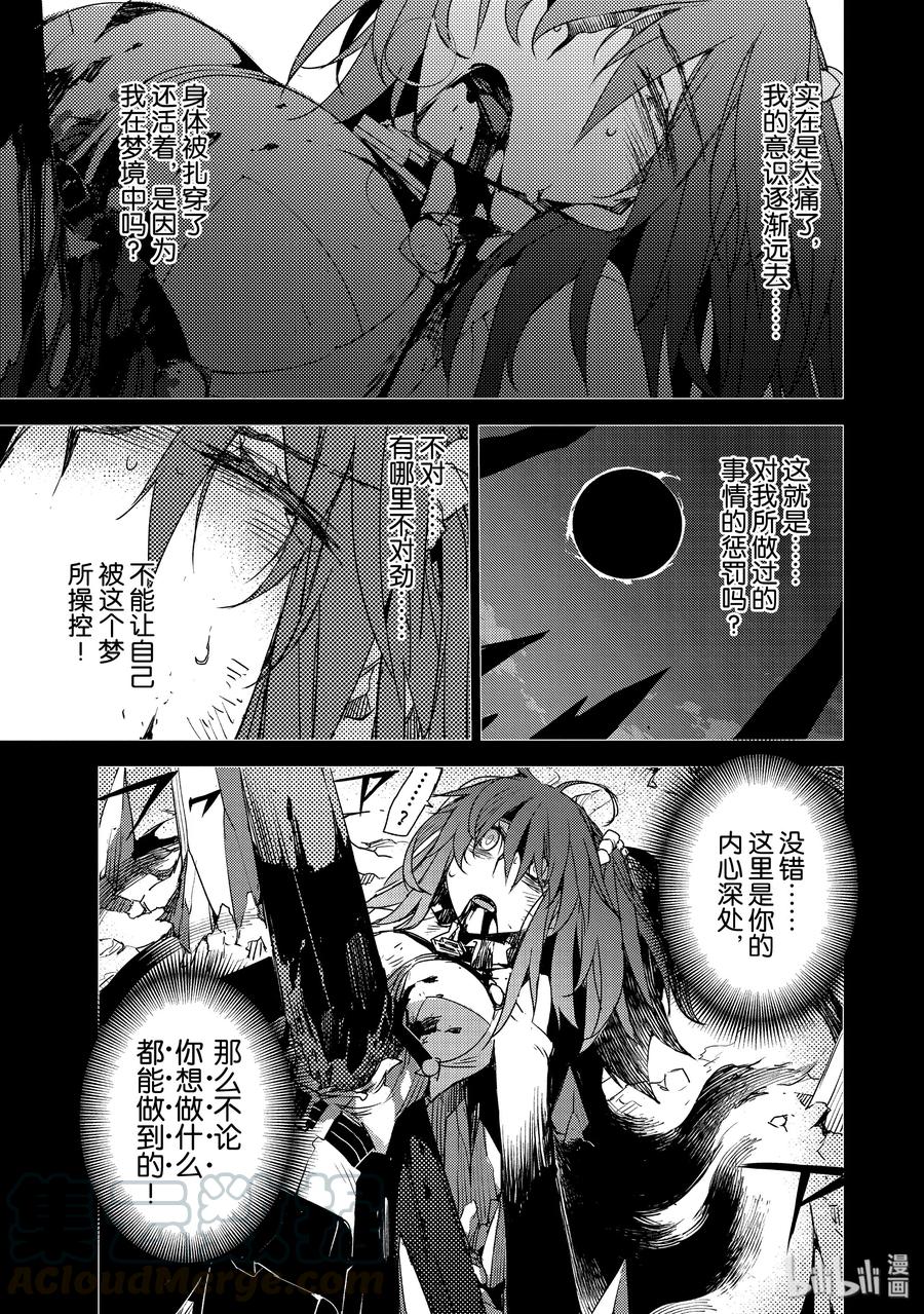 《Fate_Grand Order -Epic of Remnant- 亚种特异点Ⅳ 禁忌降临庭园 塞勒姆 异端塞勒姆》019 第一结—9 第3页