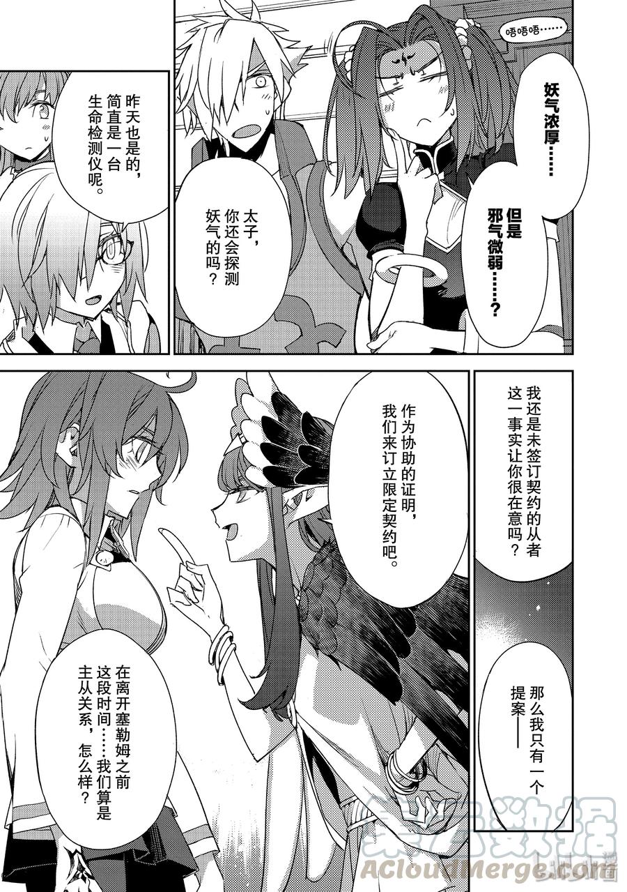 《Fate_Grand Order -Epic of Remnant- 亚种特异点Ⅳ 禁忌降临庭园 塞勒姆 异端塞勒姆》019 第一结—9 第17页