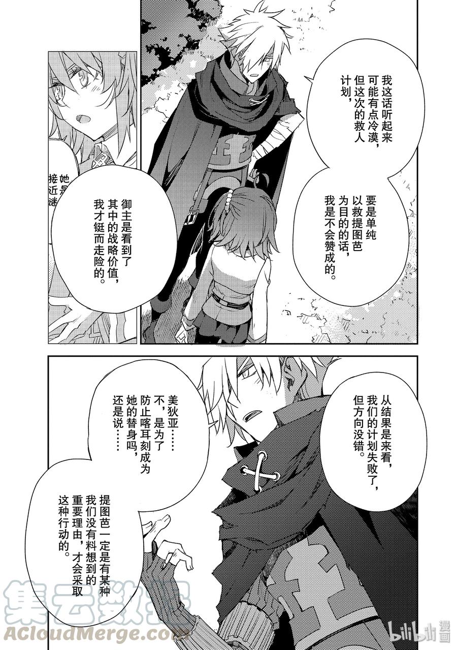 《Fate_Grand Order -Epic of Remnant- 亚种特异点Ⅳ 禁忌降临庭园 塞勒姆 异端塞勒姆》019 第一结—9 第21页