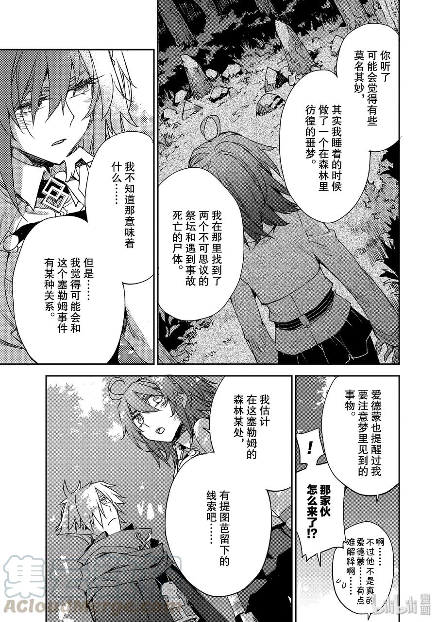 《Fate_Grand Order -Epic of Remnant- 亚种特异点Ⅳ 禁忌降临庭园 塞勒姆 异端塞勒姆》019 第一结—9 第23页