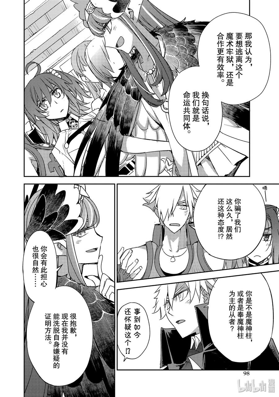 《Fate_Grand Order -Epic of Remnant- 亚种特异点Ⅳ 禁忌降临庭园 塞勒姆 异端塞勒姆》019 第一结—9 第16页