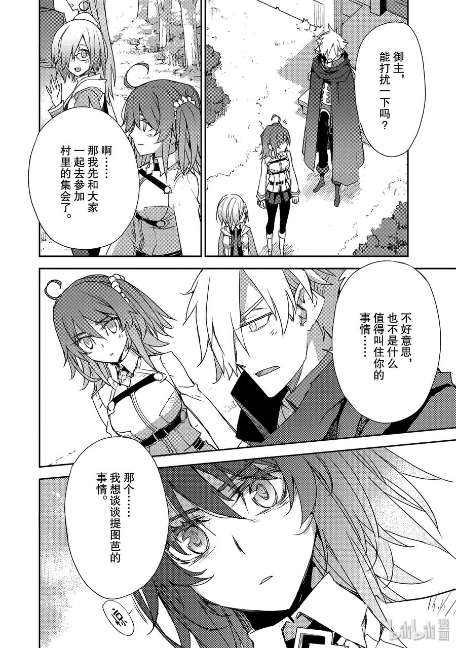 《Fate_Grand Order -Epic of Remnant- 亚种特异点Ⅳ 禁忌降临庭园 塞勒姆 异端塞勒姆》019 第一结—9 第20页