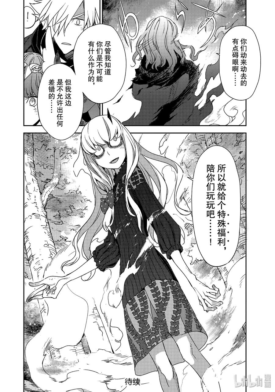《Fate_Grand Order -Epic of Remnant- 亚种特异点Ⅳ 禁忌降临庭园 塞勒姆 异端塞勒姆》020 第二结—1 第24页