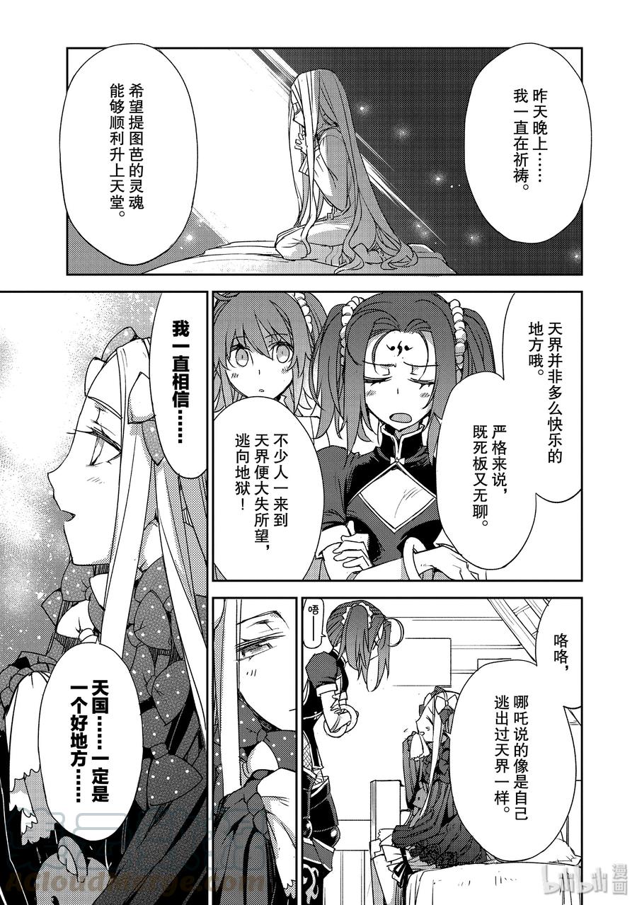 《Fate_Grand Order -Epic of Remnant- 亚种特异点Ⅳ 禁忌降临庭园 塞勒姆 异端塞勒姆》020 第二结—1 第17页
