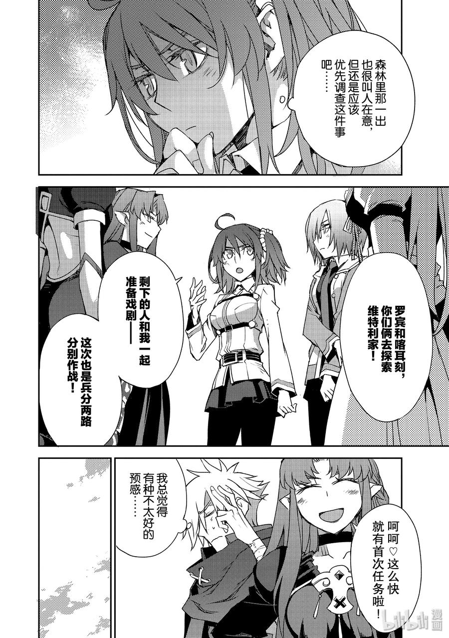 《Fate_Grand Order -Epic of Remnant- 亚种特异点Ⅳ 禁忌降临庭园 塞勒姆 异端塞勒姆》020 第二结—1 第14页