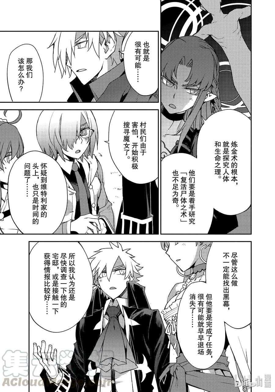 《Fate_Grand Order -Epic of Remnant- 亚种特异点Ⅳ 禁忌降临庭园 塞勒姆 异端塞勒姆》020 第二结—1 第13页