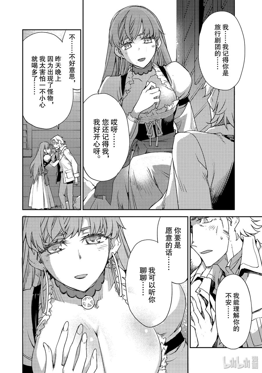 《Fate_Grand Order -Epic of Remnant- 亚种特异点Ⅳ 禁忌降临庭园 塞勒姆 异端塞勒姆》020 第二结—1 第2页