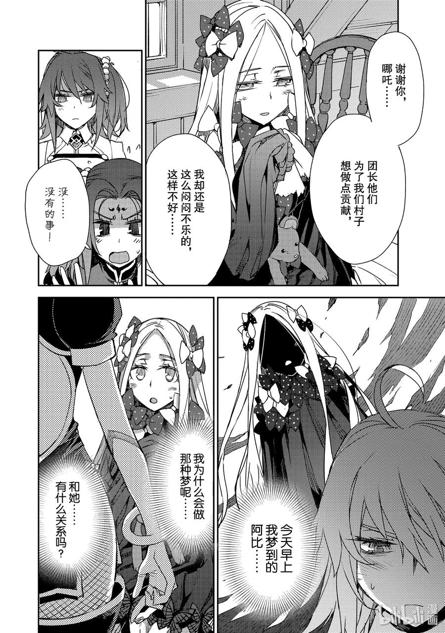 《Fate_Grand Order -Epic of Remnant- 亚种特异点Ⅳ 禁忌降临庭园 塞勒姆 异端塞勒姆》020 第二结—1 第16页
