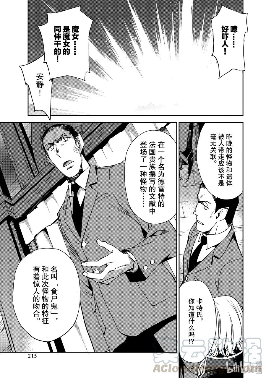 《Fate_Grand Order -Epic of Remnant- 亚种特异点Ⅳ 禁忌降临庭园 塞勒姆 异端塞勒姆》020 第二结—1 第5页
