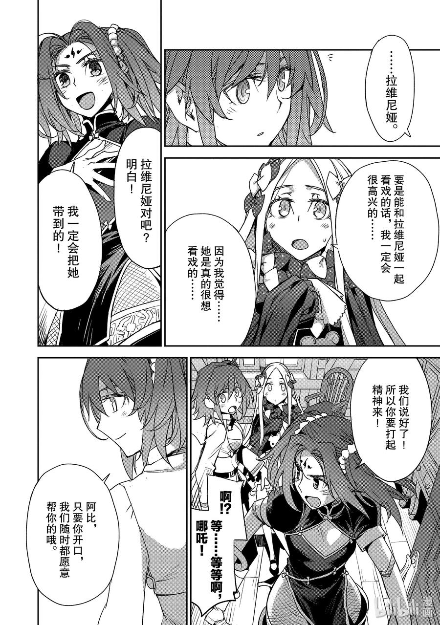 《Fate_Grand Order -Epic of Remnant- 亚种特异点Ⅳ 禁忌降临庭园 塞勒姆 异端塞勒姆》020 第二结—1 第18页