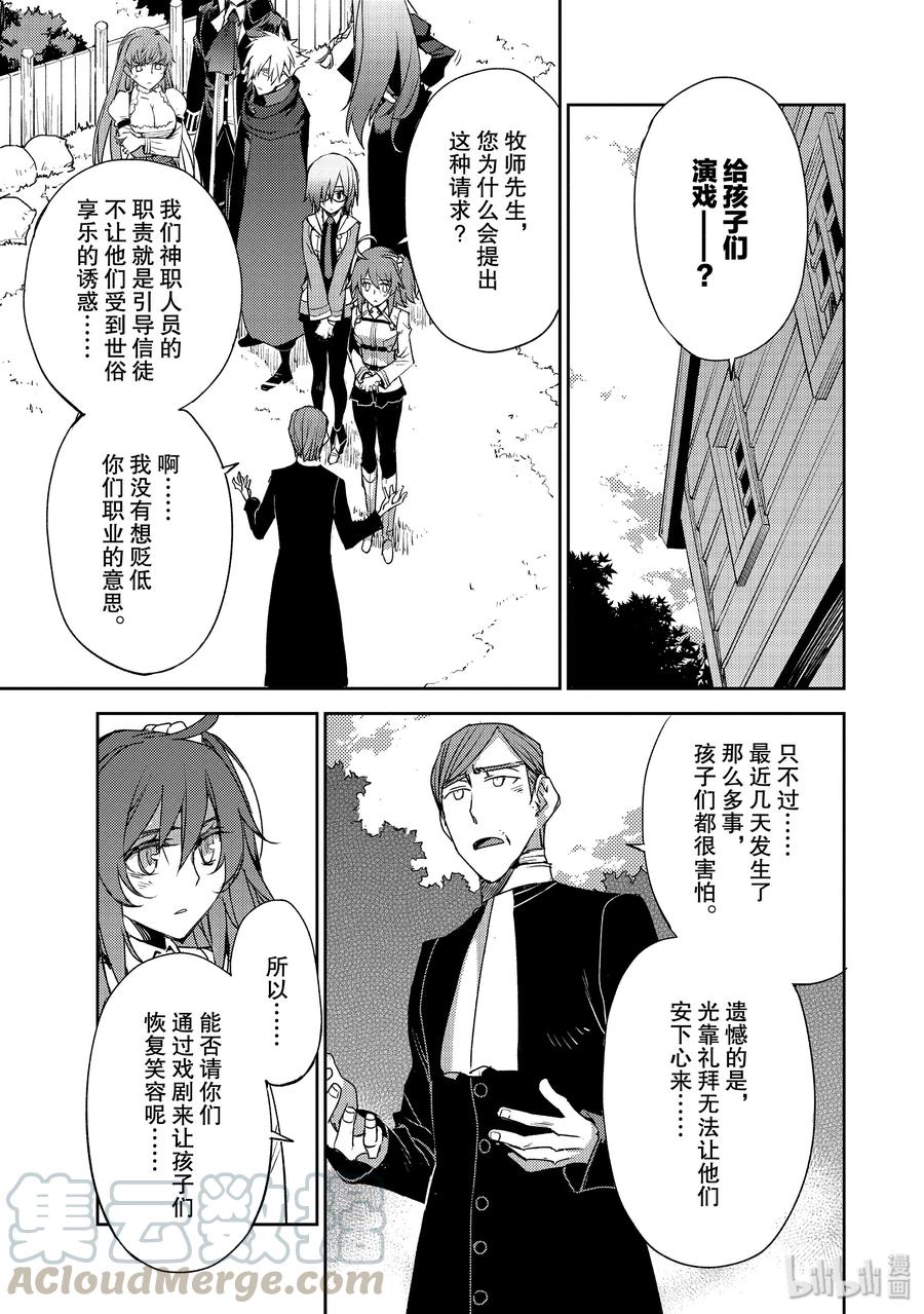 《Fate_Grand Order -Epic of Remnant- 亚种特异点Ⅳ 禁忌降临庭园 塞勒姆 异端塞勒姆》020 第二结—1 第9页