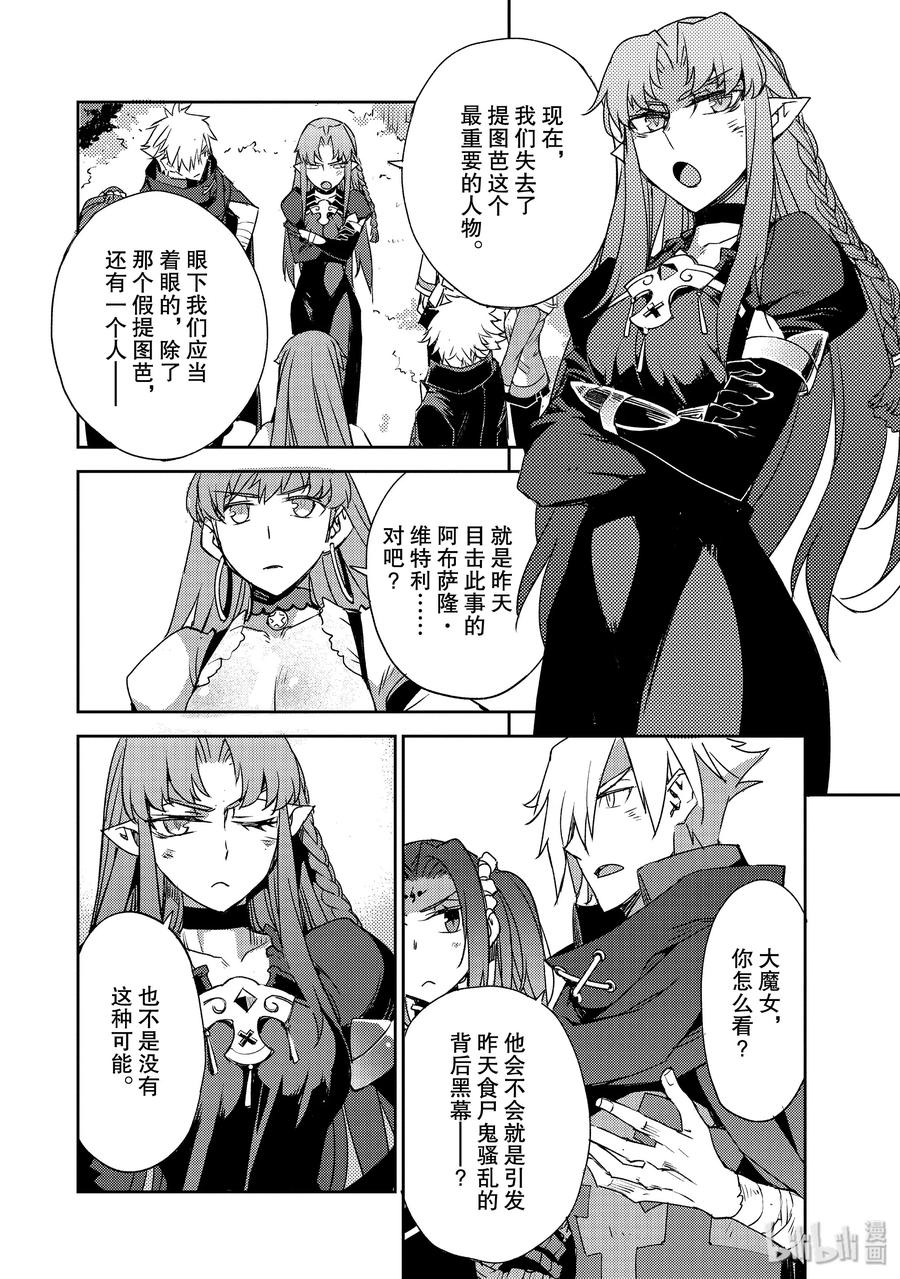 《Fate_Grand Order -Epic of Remnant- 亚种特异点Ⅳ 禁忌降临庭园 塞勒姆 异端塞勒姆》020 第二结—1 第12页