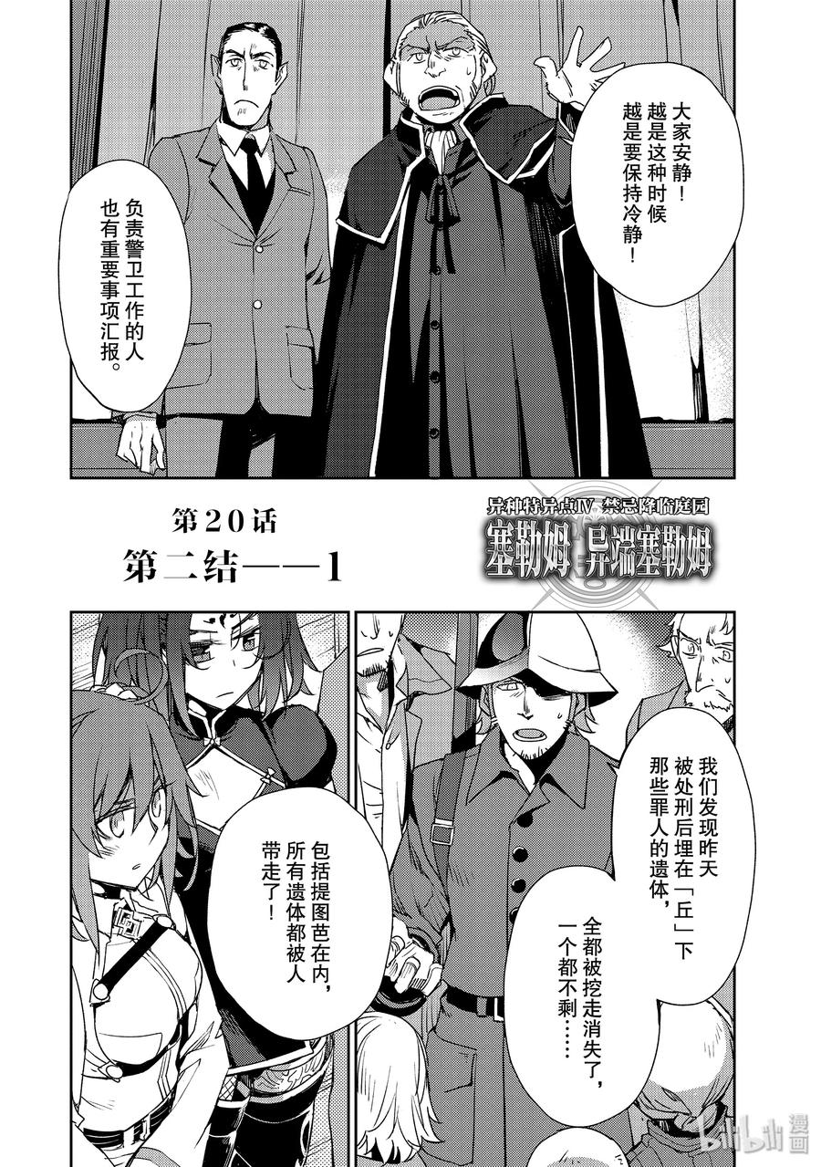 《Fate_Grand Order -Epic of Remnant- 亚种特异点Ⅳ 禁忌降临庭园 塞勒姆 异端塞勒姆》020 第二结—1 第4页