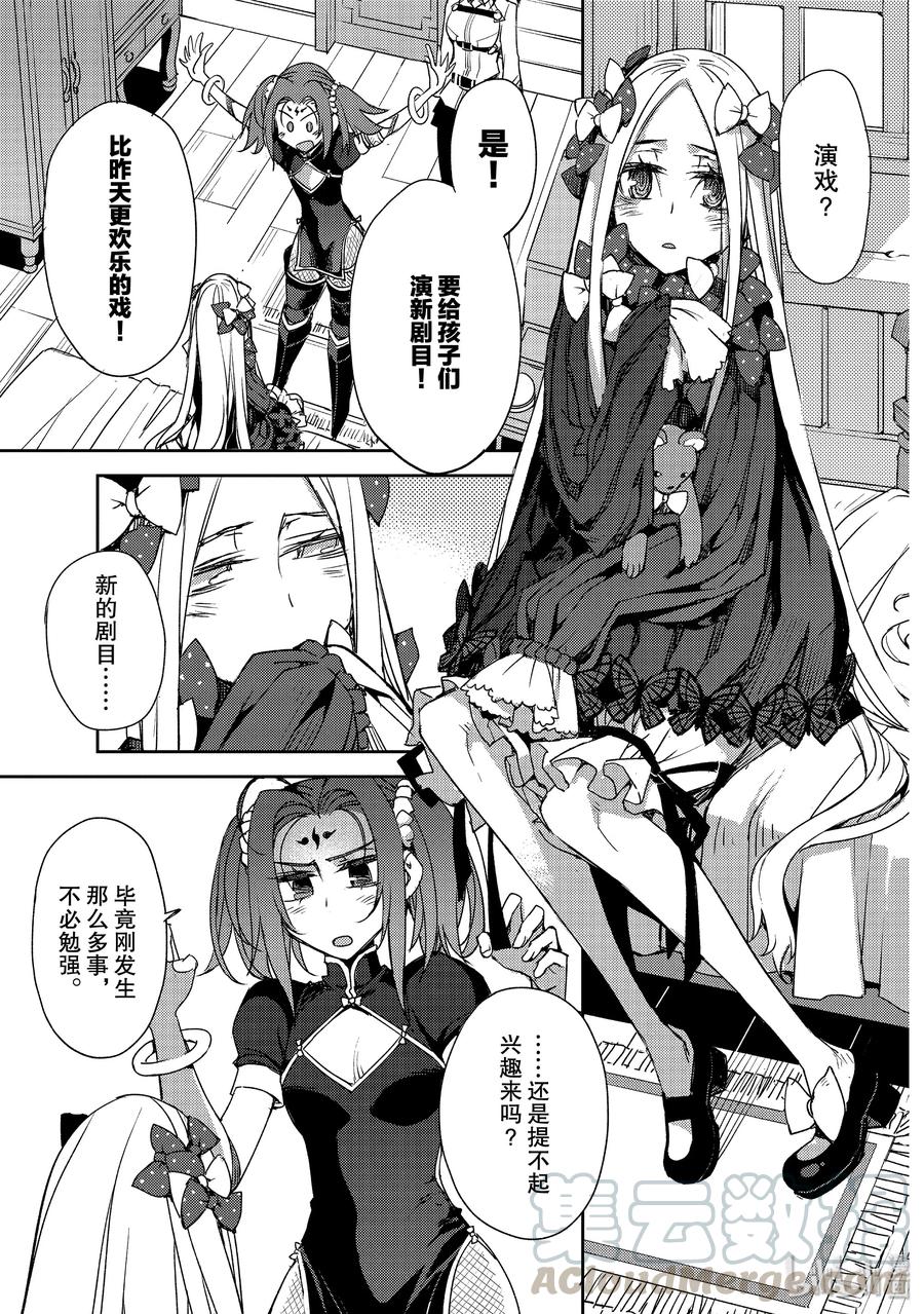 《Fate_Grand Order -Epic of Remnant- 亚种特异点Ⅳ 禁忌降临庭园 塞勒姆 异端塞勒姆》020 第二结—1 第15页