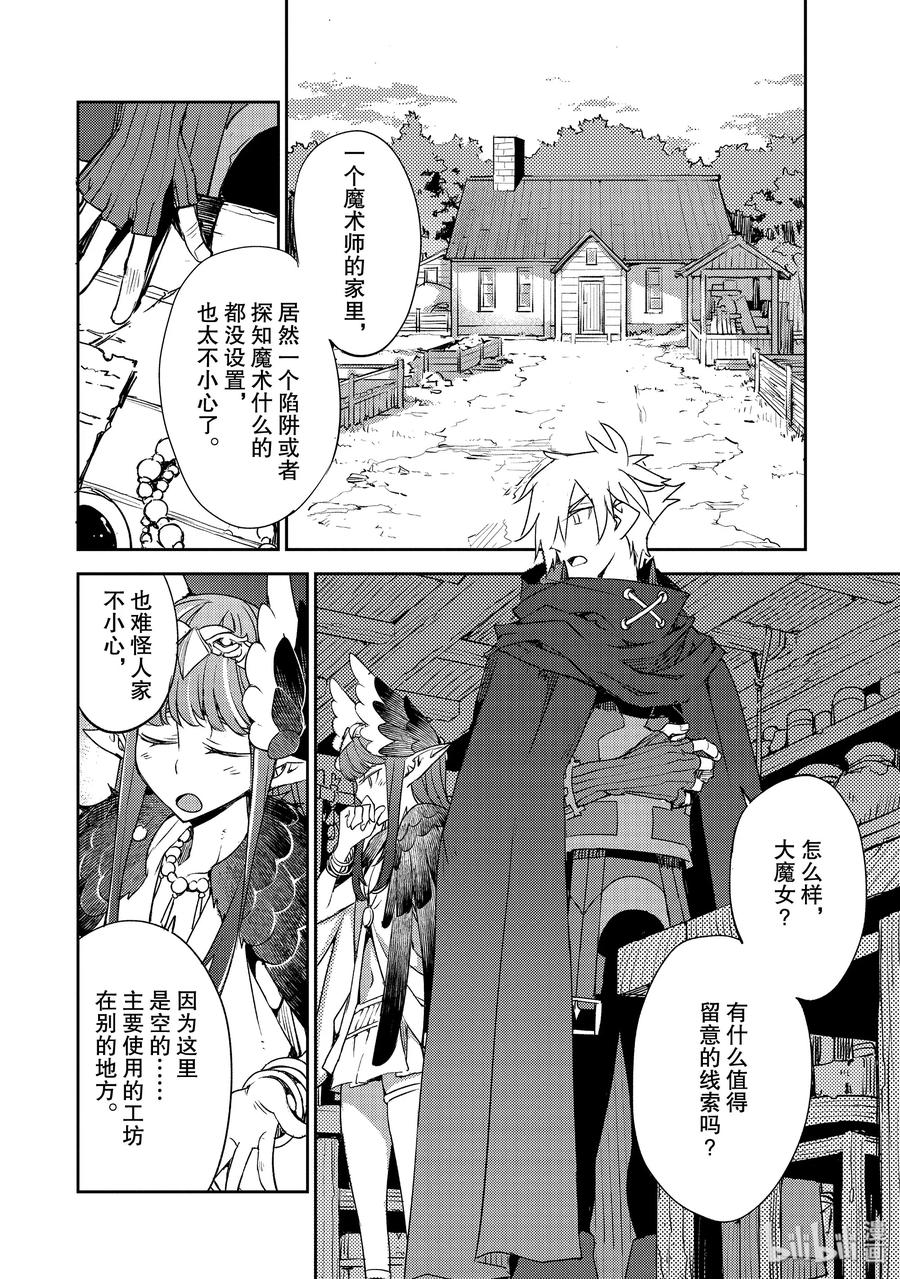 《Fate_Grand Order -Epic of Remnant- 亚种特异点Ⅳ 禁忌降临庭园 塞勒姆 异端塞勒姆》020 第二结—1 第20页
