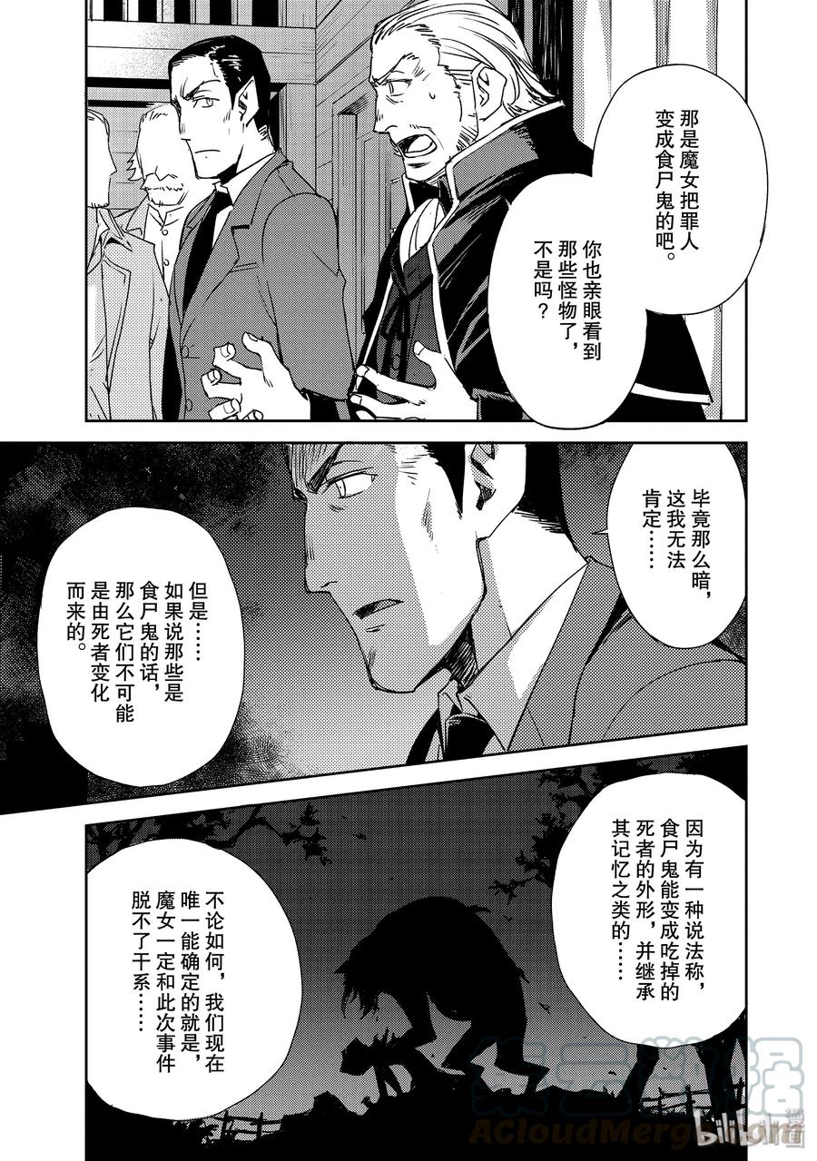 《Fate_Grand Order -Epic of Remnant- 亚种特异点Ⅳ 禁忌降临庭园 塞勒姆 异端塞勒姆》020 第二结—1 第7页