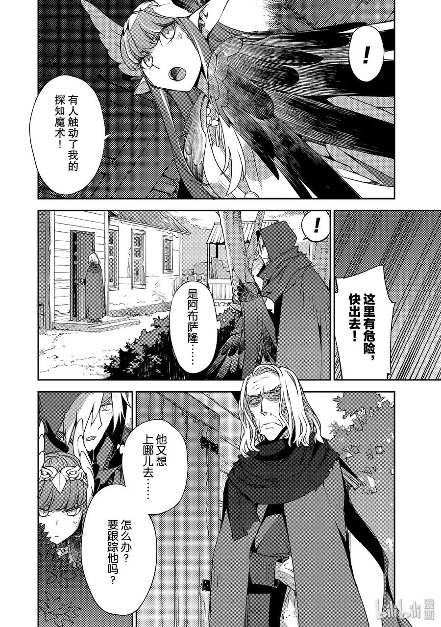 《Fate_Grand Order -Epic of Remnant- 亚种特异点Ⅳ 禁忌降临庭园 塞勒姆 异端塞勒姆》020 第二结—1 第22页