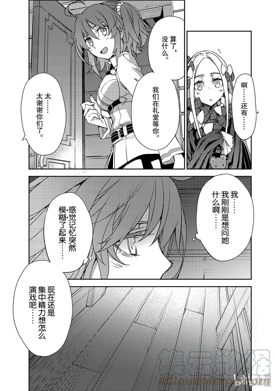 《Fate_Grand Order -Epic of Remnant- 亚种特异点Ⅳ 禁忌降临庭园 塞勒姆 异端塞勒姆》020 第二结—1 第19页