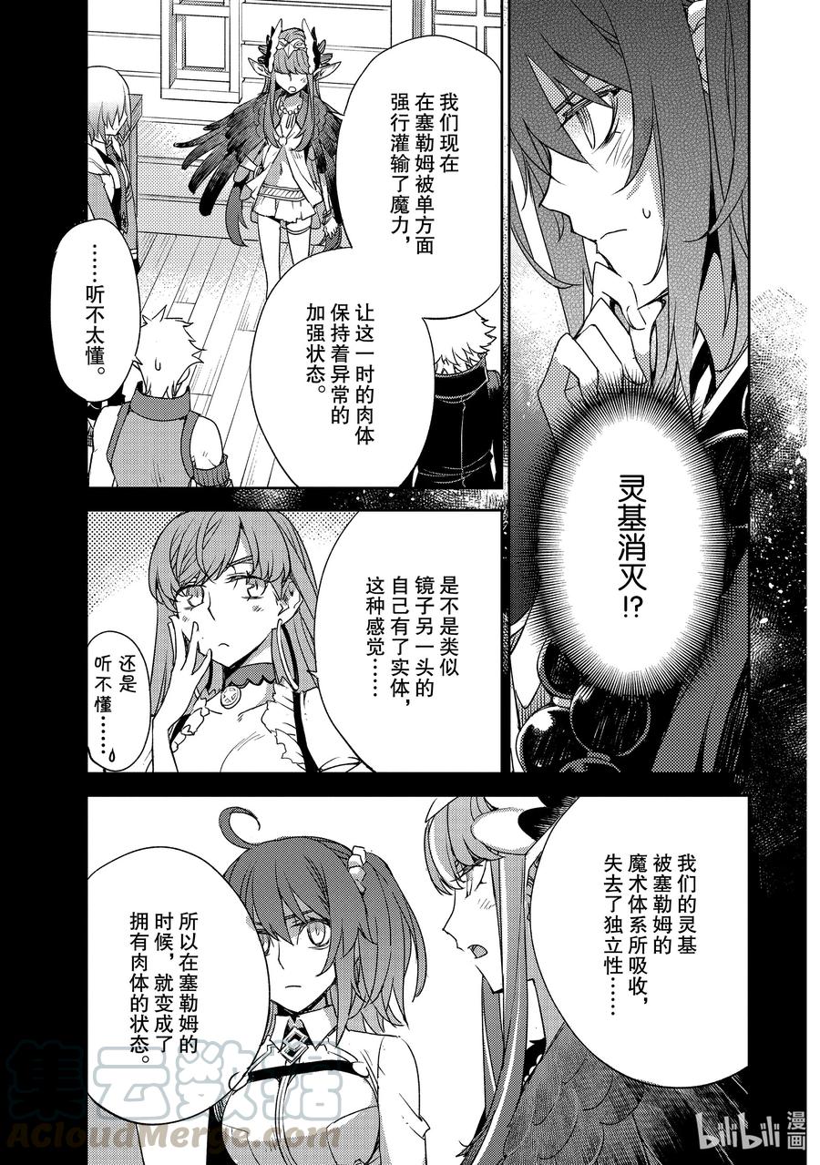 《Fate_Grand Order -Epic of Remnant- 亚种特异点Ⅳ 禁忌降临庭园 塞勒姆 异端塞勒姆》021 第二结—2 第21页