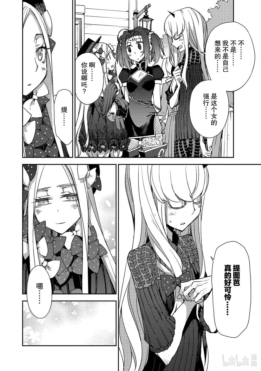 《Fate_Grand Order -Epic of Remnant- 亚种特异点Ⅳ 禁忌降临庭园 塞勒姆 异端塞勒姆》021 第二结—2 第16页