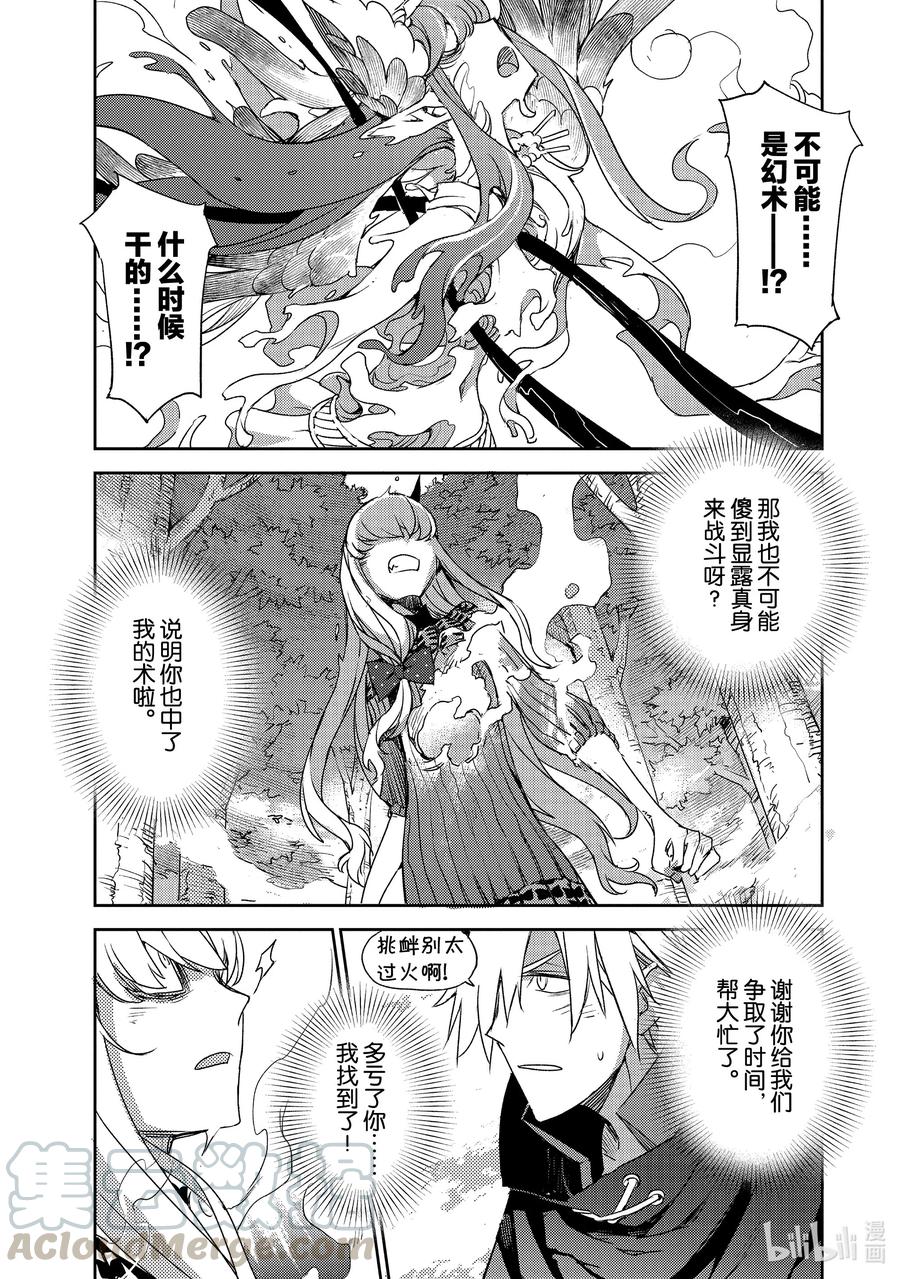 《Fate_Grand Order -Epic of Remnant- 亚种特异点Ⅳ 禁忌降临庭园 塞勒姆 异端塞勒姆》021 第二结—2 第11页