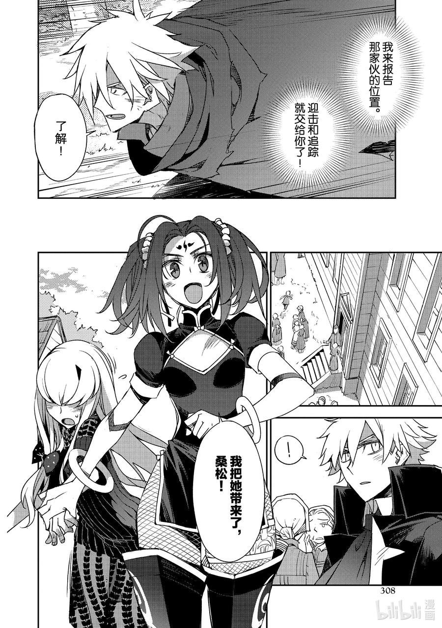《Fate_Grand Order -Epic of Remnant- 亚种特异点Ⅳ 禁忌降临庭园 塞勒姆 异端塞勒姆》021 第二结—2 第14页
