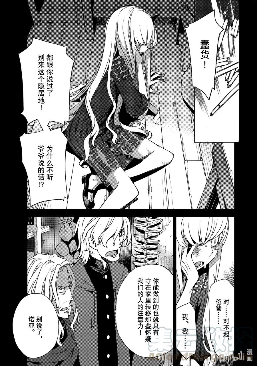 《Fate_Grand Order -Epic of Remnant- 亚种特异点Ⅳ 禁忌降临庭园 塞勒姆 异端塞勒姆》021 第二结—2 第1页