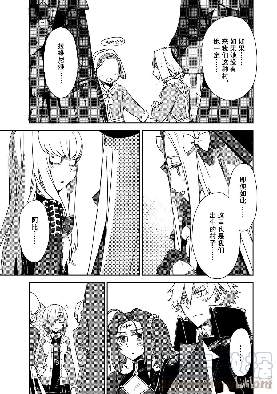 《Fate_Grand Order -Epic of Remnant- 亚种特异点Ⅳ 禁忌降临庭园 塞勒姆 异端塞勒姆》021 第二结—2 第17页