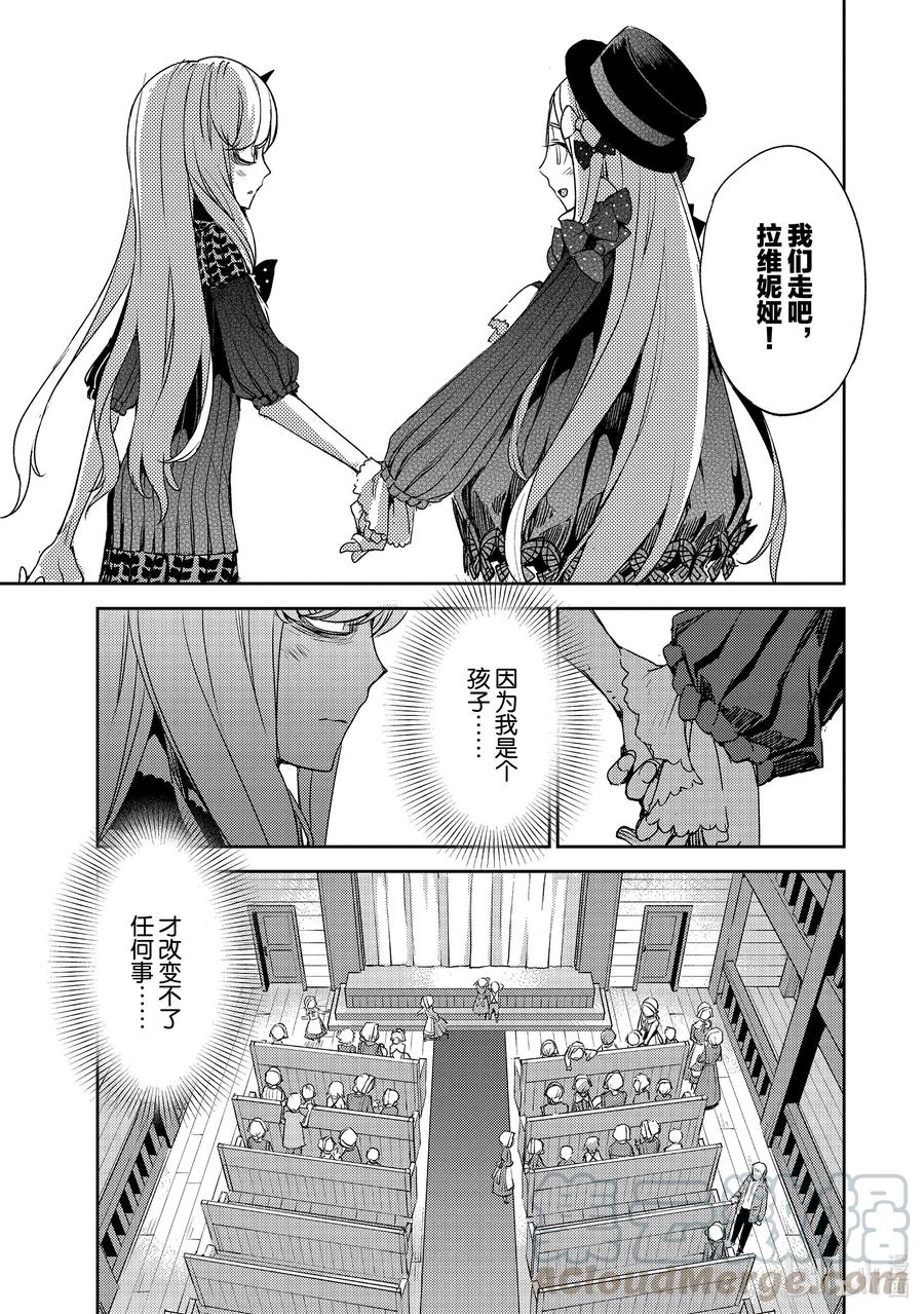 《Fate_Grand Order -Epic of Remnant- 亚种特异点Ⅳ 禁忌降临庭园 塞勒姆 异端塞勒姆》021 第二结—2 第19页