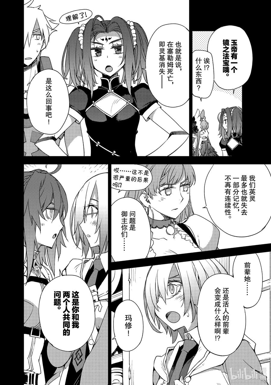 《Fate_Grand Order -Epic of Remnant- 亚种特异点Ⅳ 禁忌降临庭园 塞勒姆 异端塞勒姆》021 第二结—2 第22页