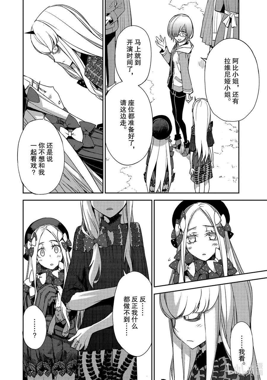 《Fate_Grand Order -Epic of Remnant- 亚种特异点Ⅳ 禁忌降临庭园 塞勒姆 异端塞勒姆》021 第二结—2 第18页
