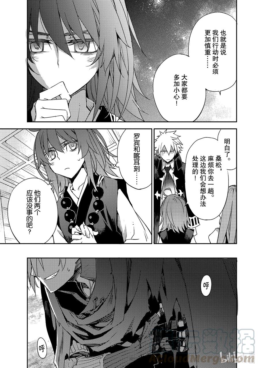 《Fate_Grand Order -Epic of Remnant- 亚种特异点Ⅳ 禁忌降临庭园 塞勒姆 异端塞勒姆》021 第二结—2 第23页