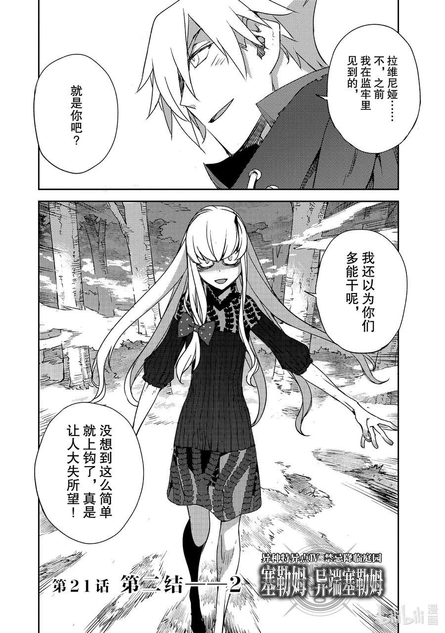 《Fate_Grand Order -Epic of Remnant- 亚种特异点Ⅳ 禁忌降临庭园 塞勒姆 异端塞勒姆》021 第二结—2 第4页