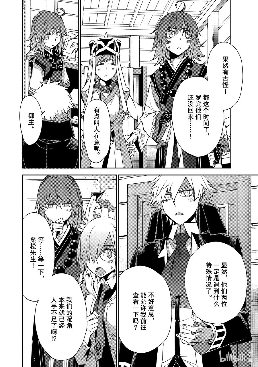 《Fate_Grand Order -Epic of Remnant- 亚种特异点Ⅳ 禁忌降临庭园 塞勒姆 异端塞勒姆》021 第二结—2 第20页