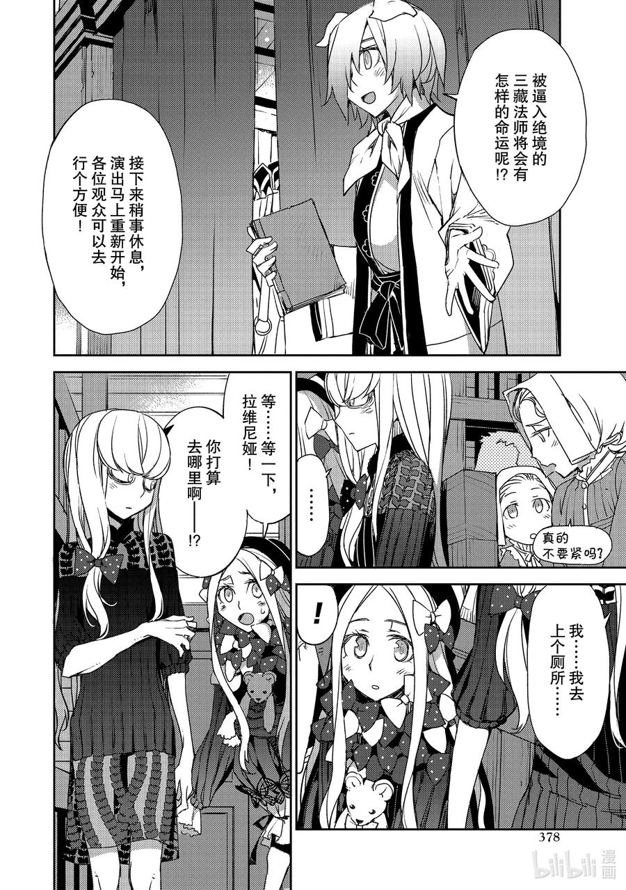《Fate_Grand Order -Epic of Remnant- 亚种特异点Ⅳ 禁忌降临庭园 塞勒姆 异端塞勒姆》022 第二结—3 第14页
