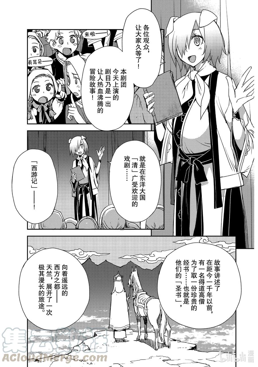 《Fate_Grand Order -Epic of Remnant- 亚种特异点Ⅳ 禁忌降临庭园 塞勒姆 异端塞勒姆》022 第二结—3 第1页