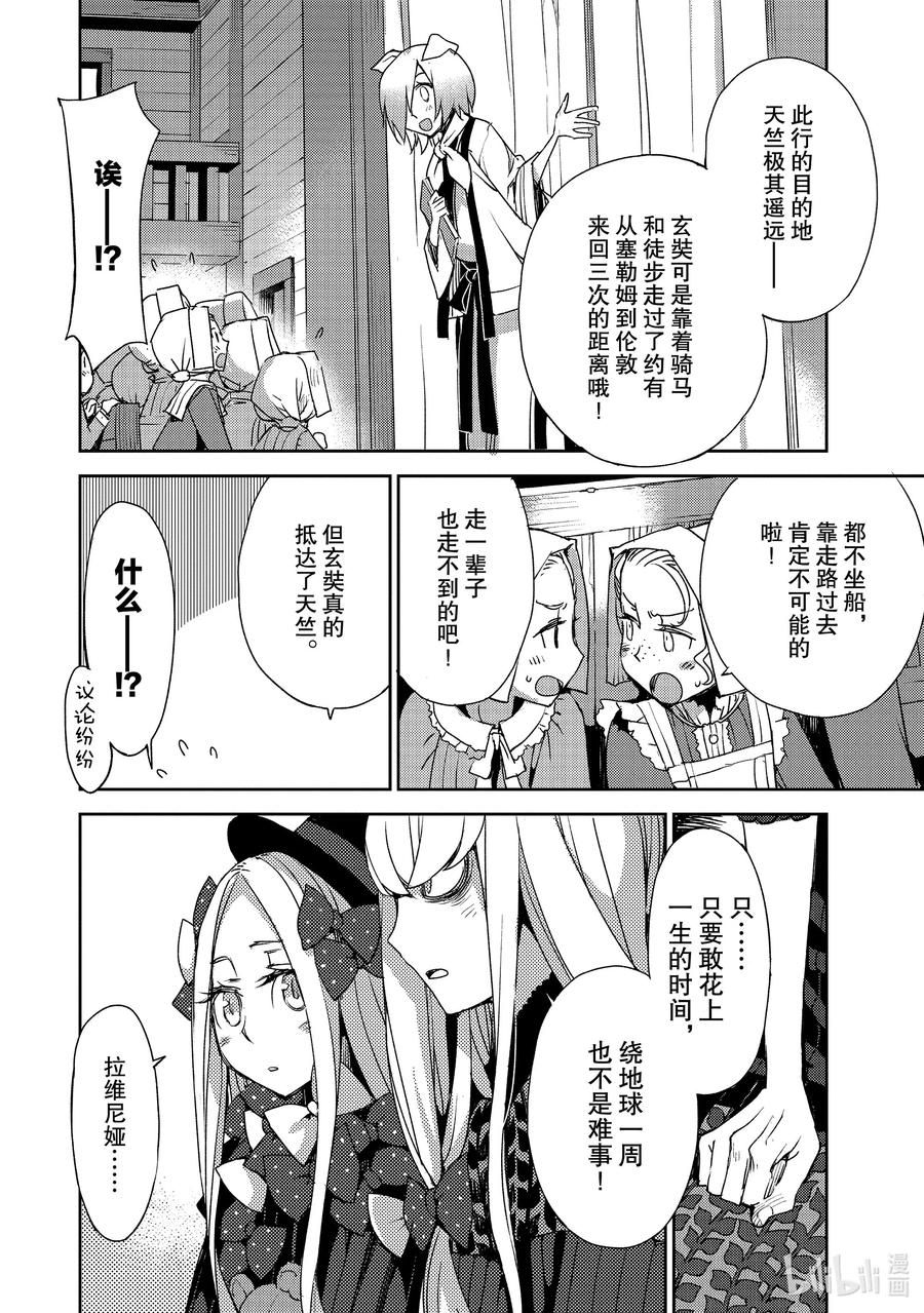 《Fate_Grand Order -Epic of Remnant- 亚种特异点Ⅳ 禁忌降临庭园 塞勒姆 异端塞勒姆》022 第二结—3 第2页