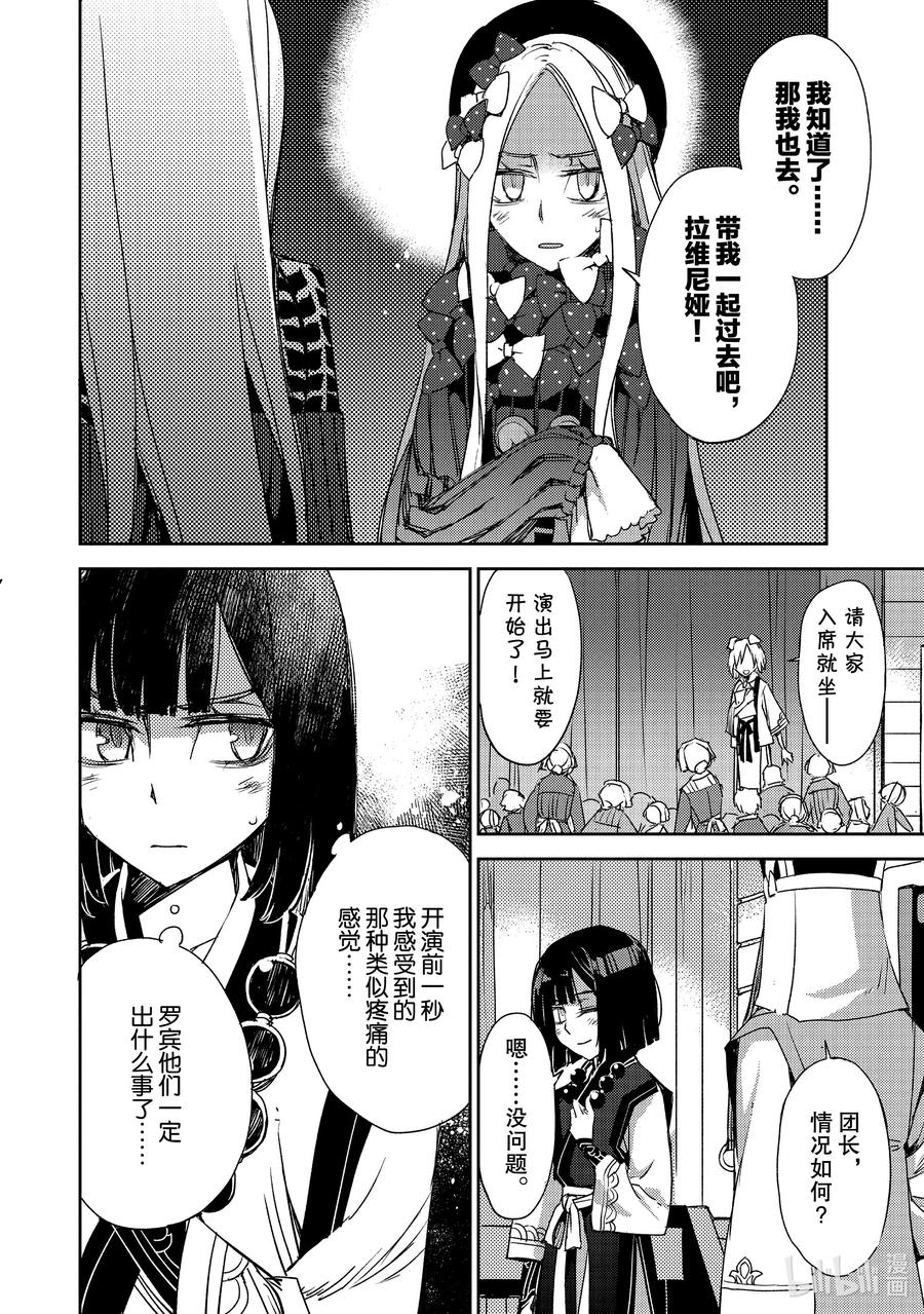 《Fate_Grand Order -Epic of Remnant- 亚种特异点Ⅳ 禁忌降临庭园 塞勒姆 异端塞勒姆》022 第二结—3 第16页
