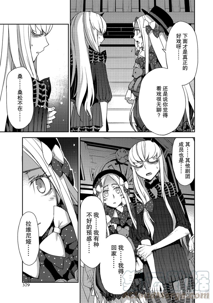《Fate_Grand Order -Epic of Remnant- 亚种特异点Ⅳ 禁忌降临庭园 塞勒姆 异端塞勒姆》022 第二结—3 第15页