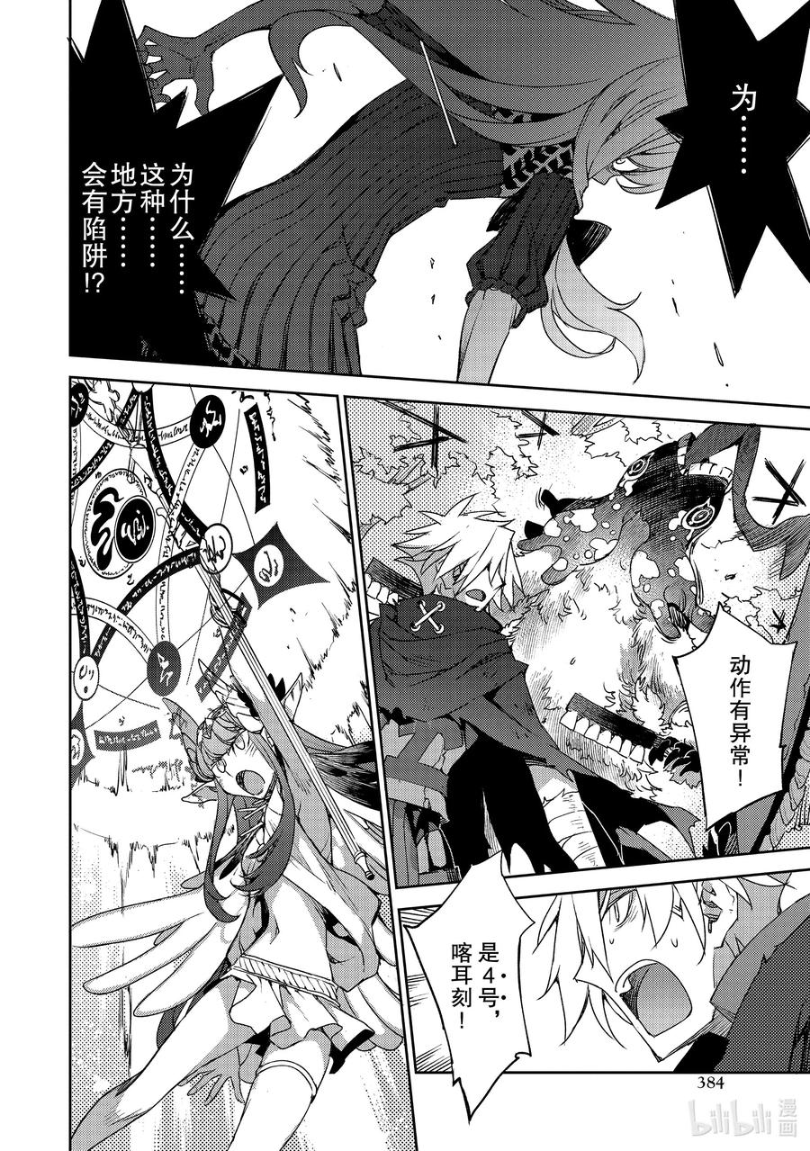 《Fate_Grand Order -Epic of Remnant- 亚种特异点Ⅳ 禁忌降临庭园 塞勒姆 异端塞勒姆》022 第二结—3 第20页