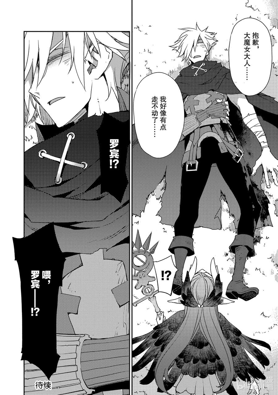 《Fate_Grand Order -Epic of Remnant- 亚种特异点Ⅳ 禁忌降临庭园 塞勒姆 异端塞勒姆》022 第二结—3 第24页