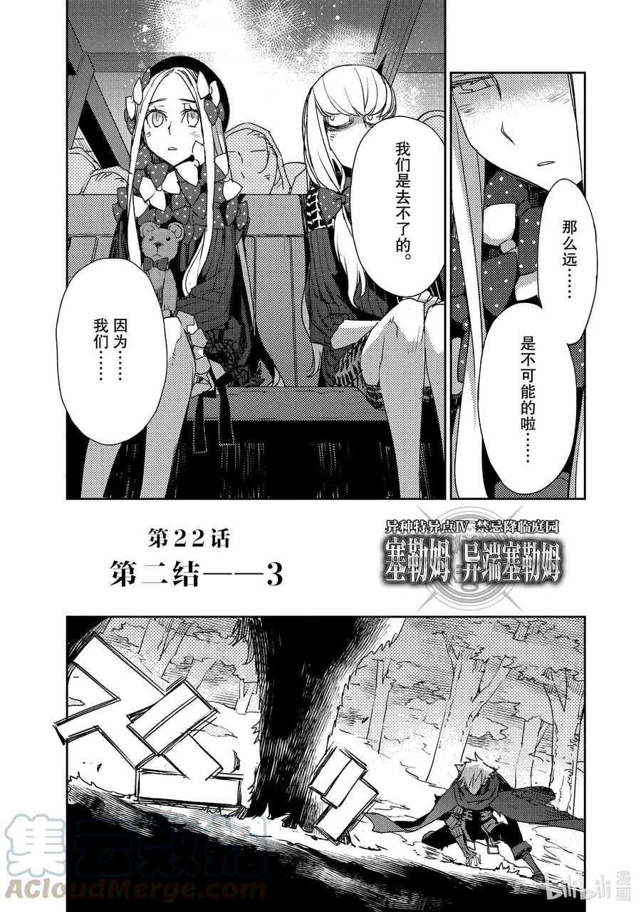 《Fate_Grand Order -Epic of Remnant- 亚种特异点Ⅳ 禁忌降临庭园 塞勒姆 异端塞勒姆》022 第二结—3 第3页