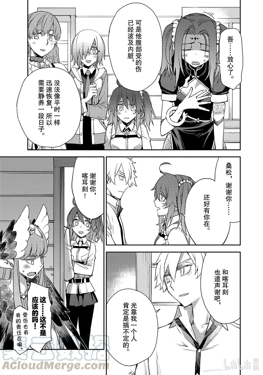 《Fate_Grand Order -Epic of Remnant- 亚种特异点Ⅳ 禁忌降临庭园 塞勒姆 异端塞勒姆》023 第二结—4 第19页