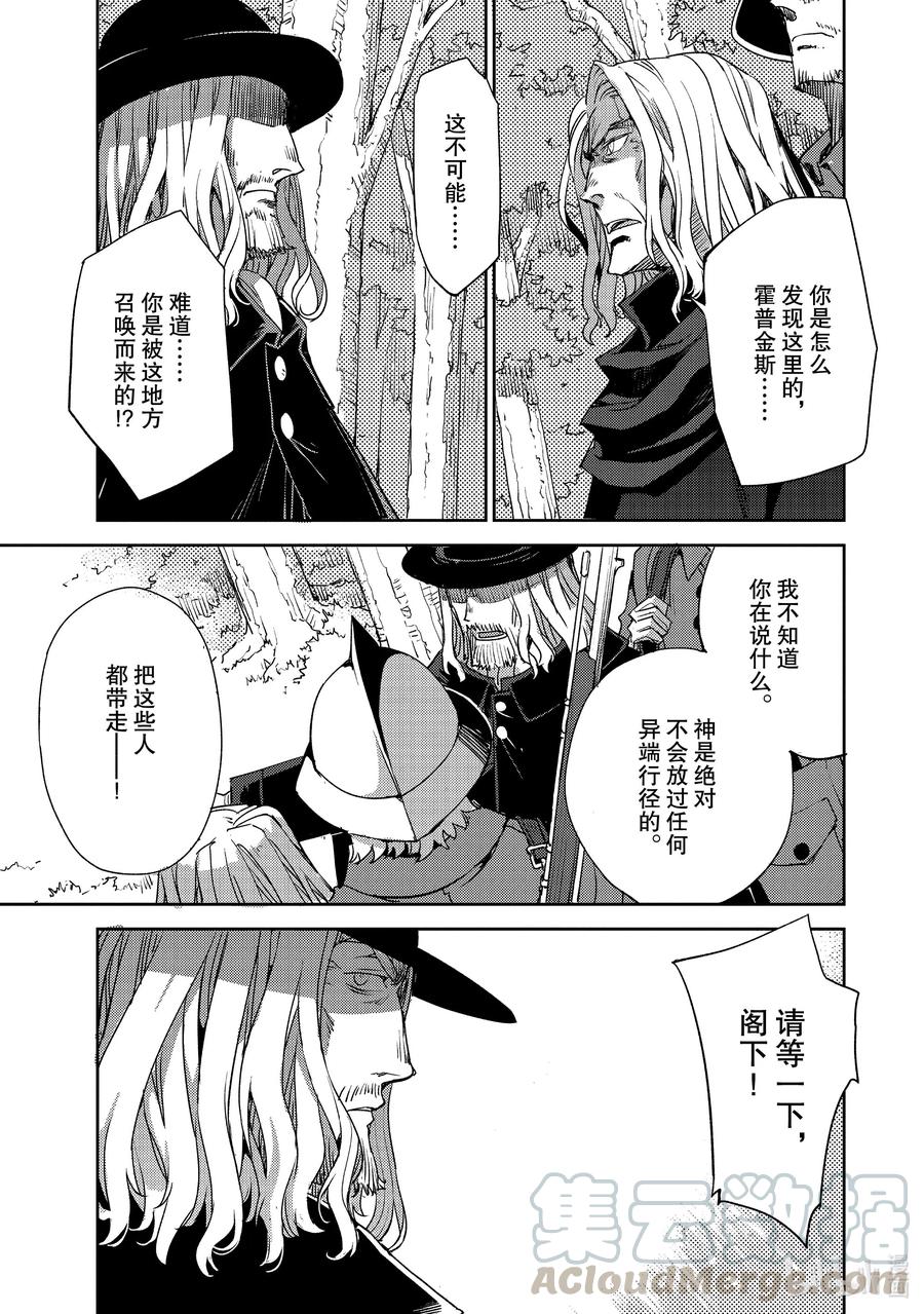 《Fate_Grand Order -Epic of Remnant- 亚种特异点Ⅳ 禁忌降临庭园 塞勒姆 异端塞勒姆》023 第二结—4 第5页